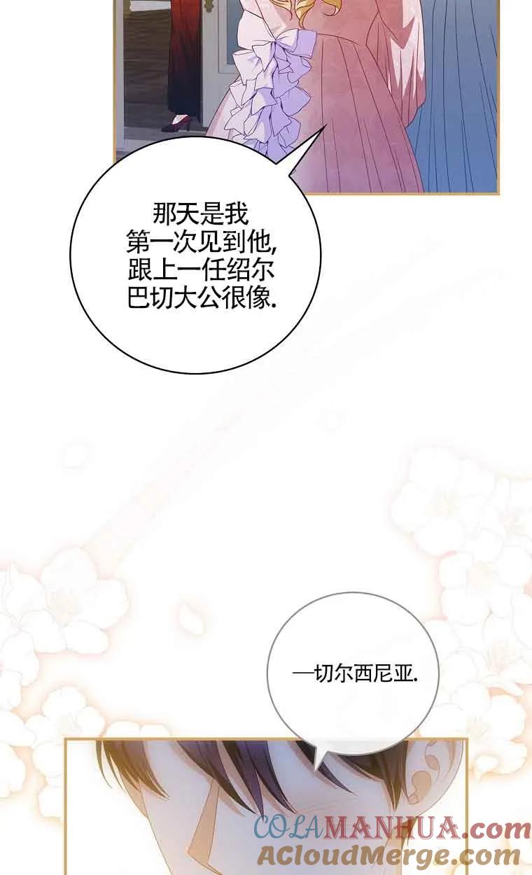 《精心培养后他化身偏执男回来了》第35话 第4页