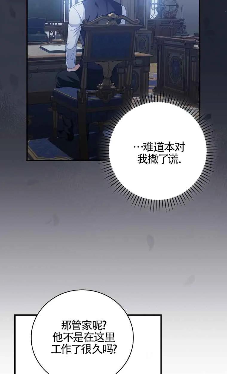 《精心培养后他化身偏执男回来了》第35话 第39页
