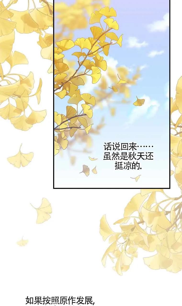 《精心培养后他化身偏执男回来了》第35话 第68页