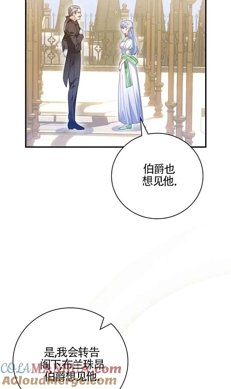 《精心培养后他化身偏执男回来了》第35话 第73页