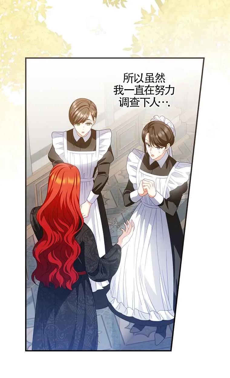 《精心培养后他化身偏执男回来了》第35话 第56页
