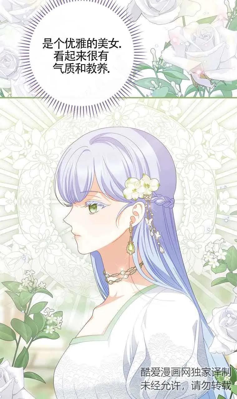 《精心培养后他化身偏执男回来了》第35话 第75页