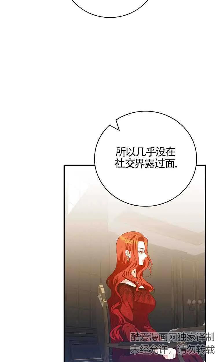 《精心培养后他化身偏执男回来了》第35话 第30页