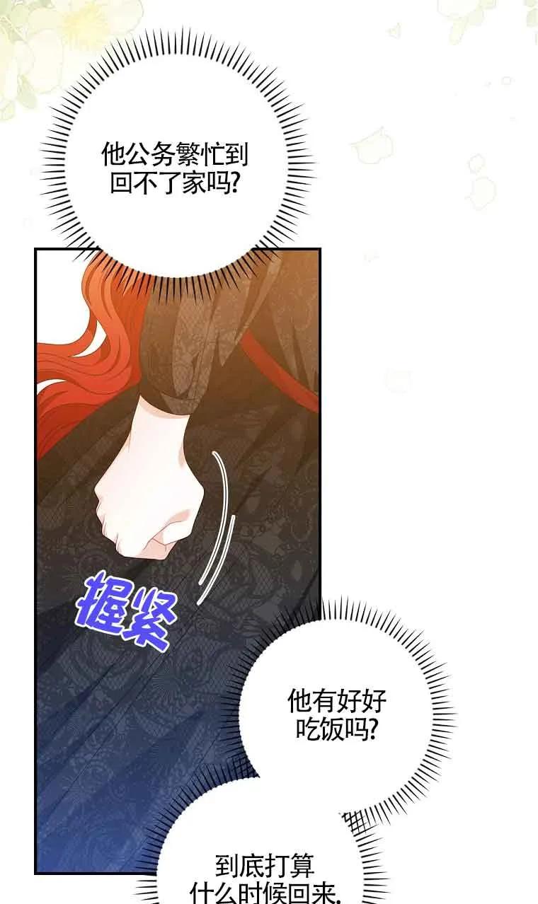 《精心培养后他化身偏执男回来了》第35话 第63页