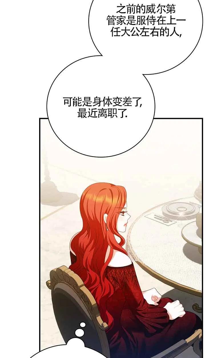 《精心培养后他化身偏执男回来了》第35话 第41页