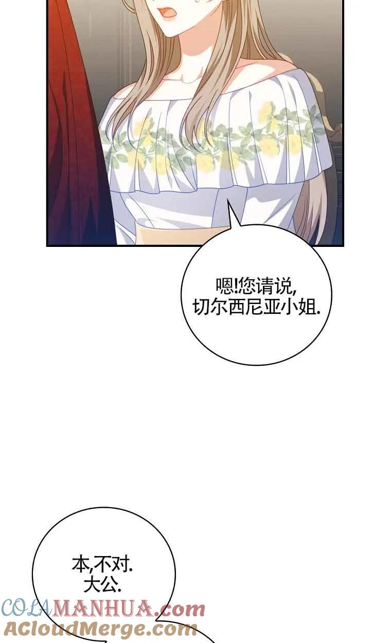《精心培养后他化身偏执男回来了》第35话 第28页