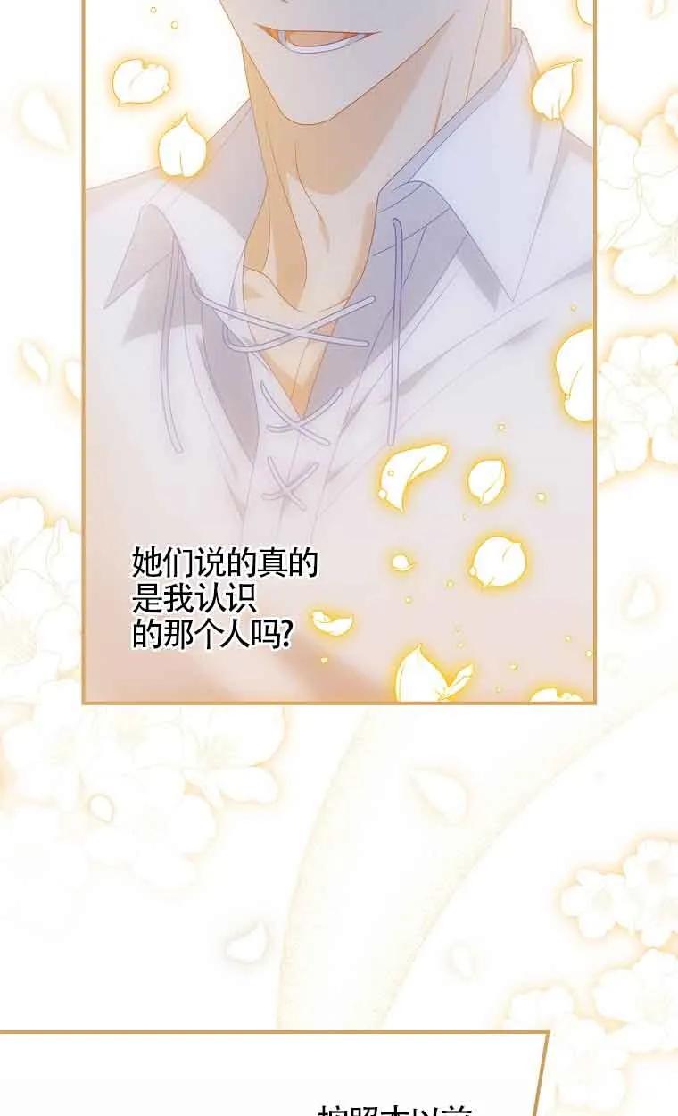 《精心培养后他化身偏执男回来了》第35话 第5页
