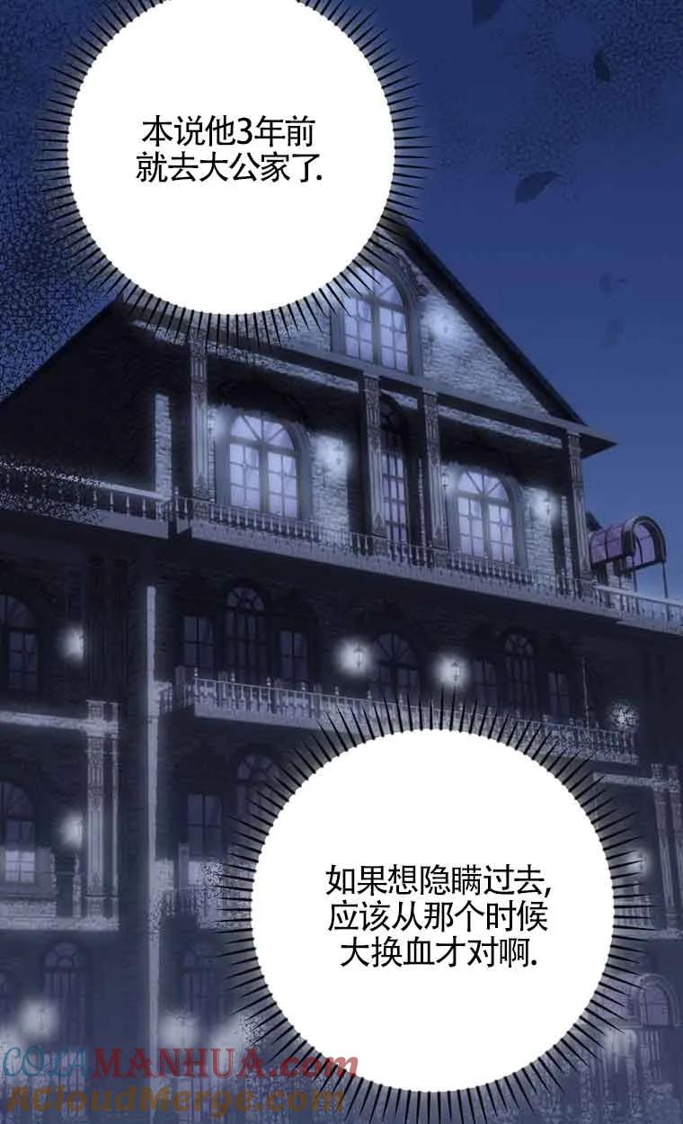 《精心培养后他化身偏执男回来了》第35话 第37页
