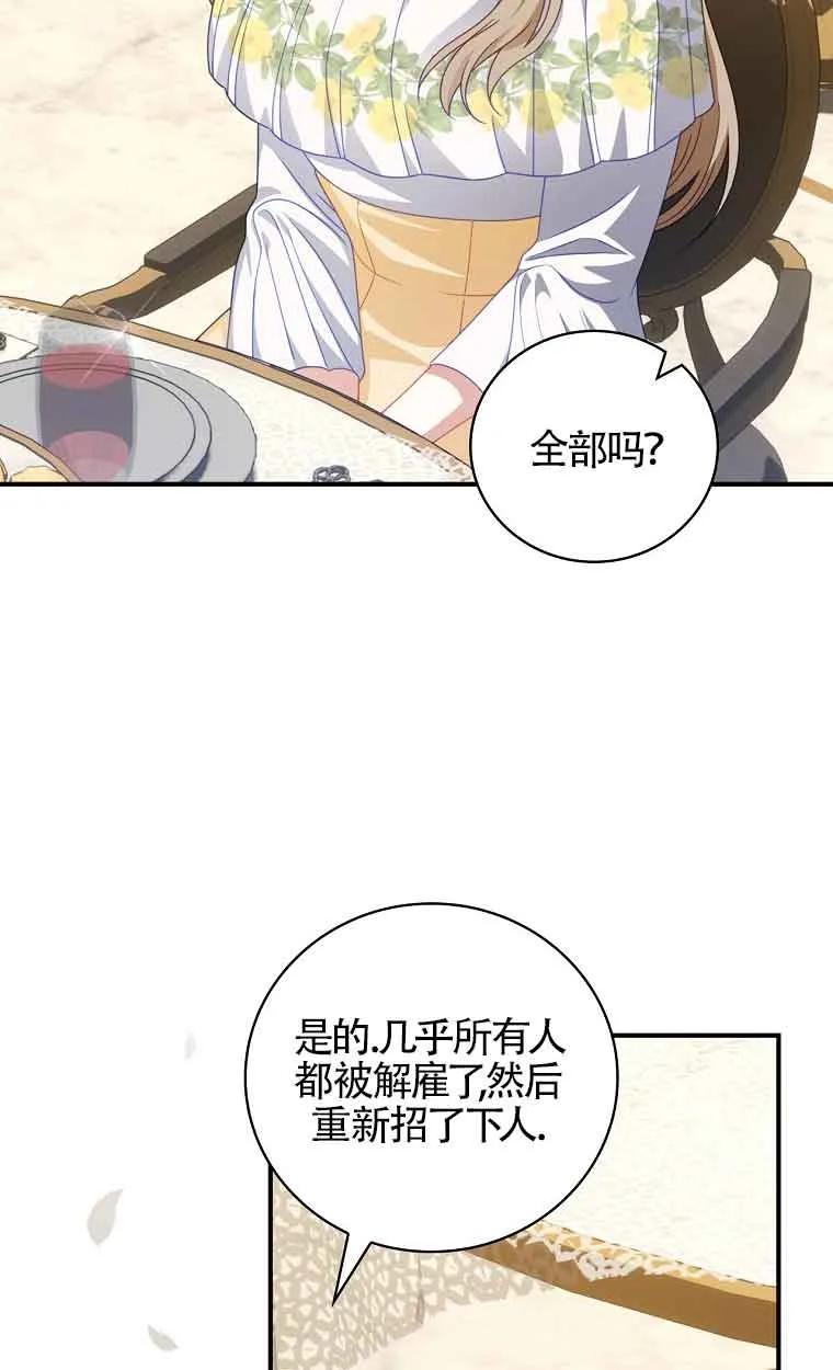 《精心培养后他化身偏执男回来了》第35话 第35页