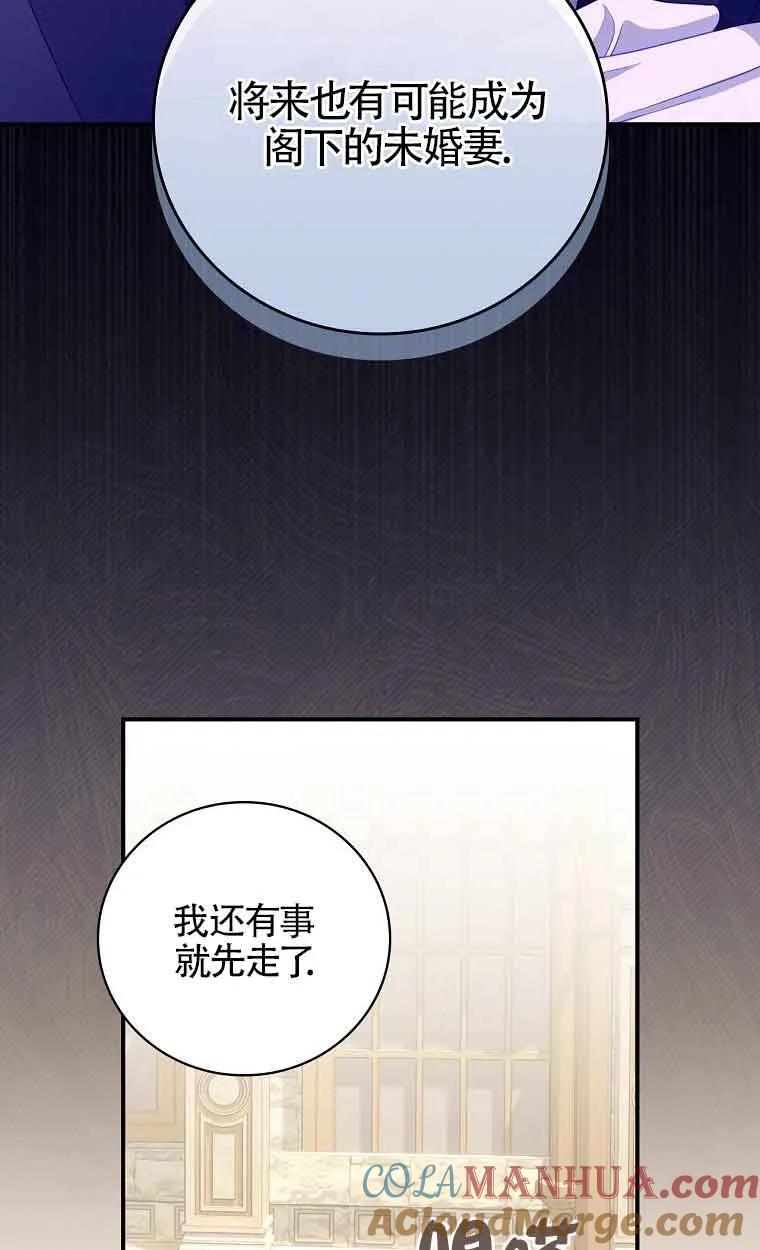 《精心培养后他化身偏执男回来了》第36话 第10页