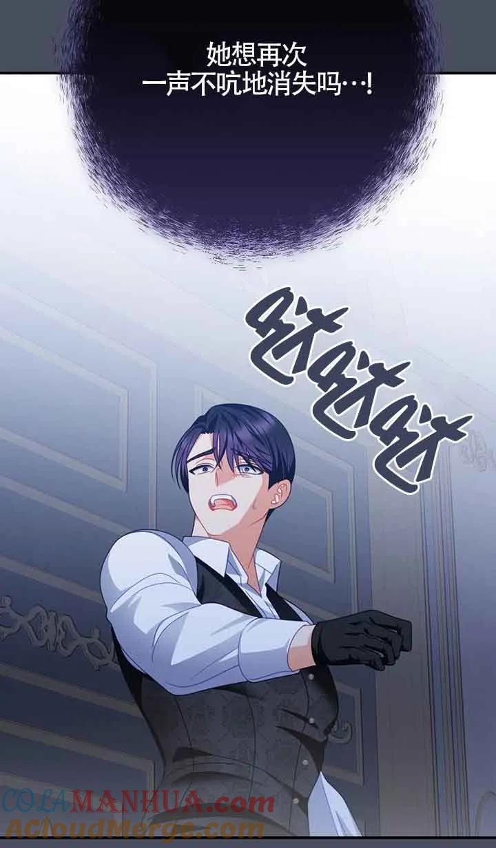 《精心培养后他化身偏执男回来了》第36话 第58页