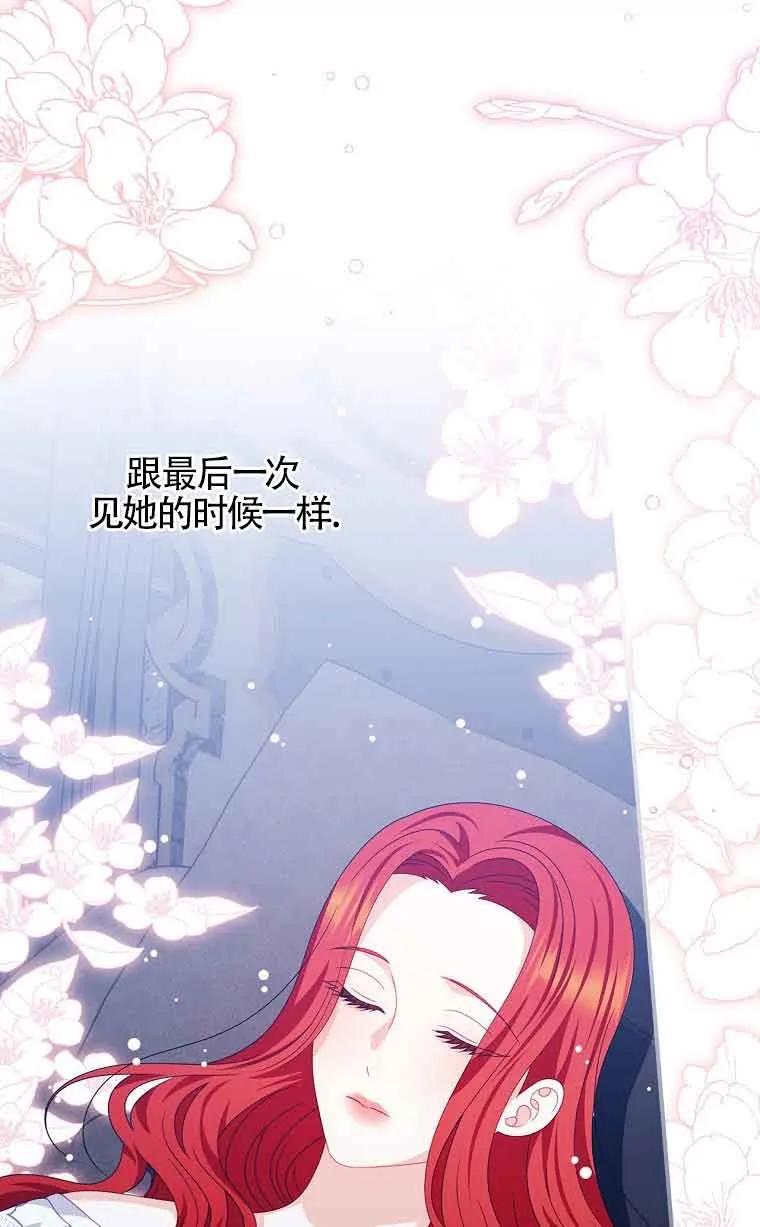 《精心培养后他化身偏执男回来了》第36话 第71页