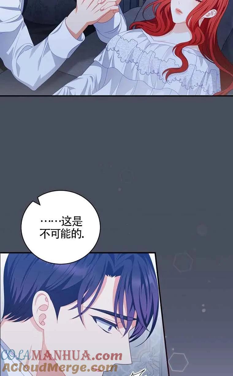 《精心培养后他化身偏执男回来了》第36话 第76页