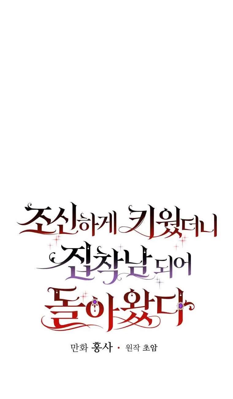 《精心培养后他化身偏执男回来了》第36话 第24页