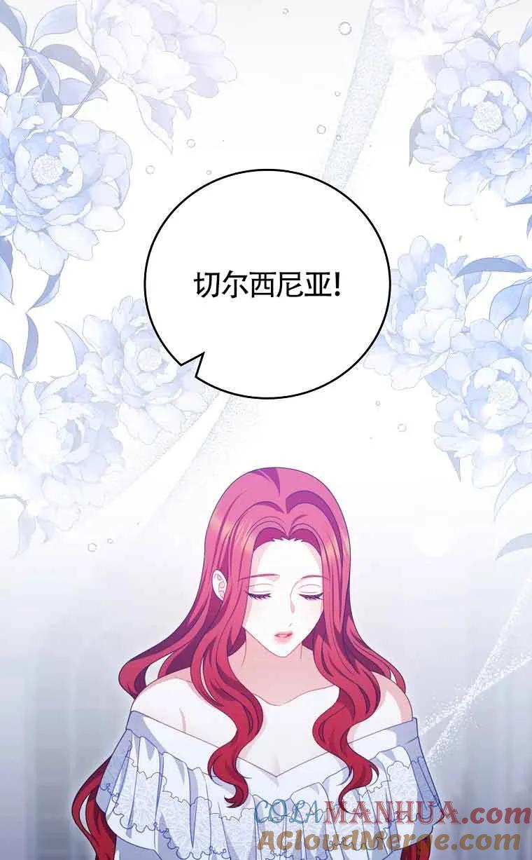 《精心培养后他化身偏执男回来了》第36话 第61页