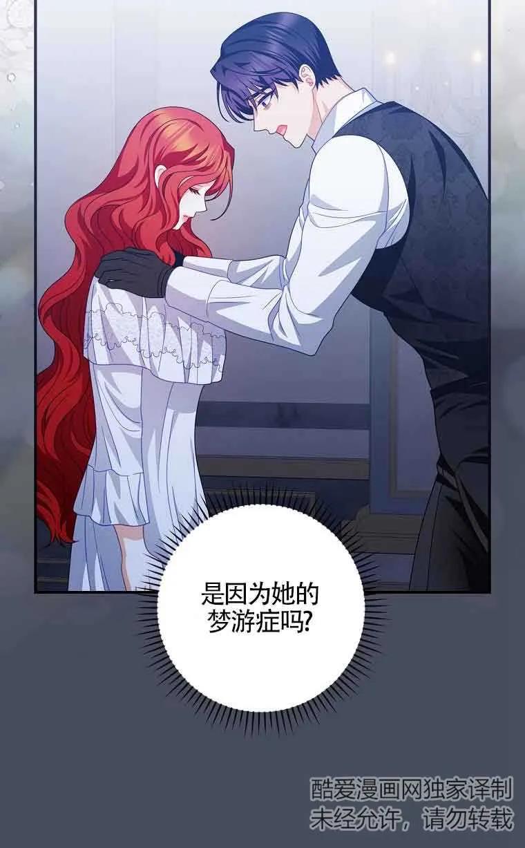 《精心培养后他化身偏执男回来了》第36话 第63页