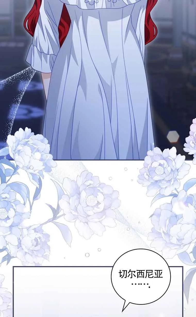 《精心培养后他化身偏执男回来了》第36话 第62页