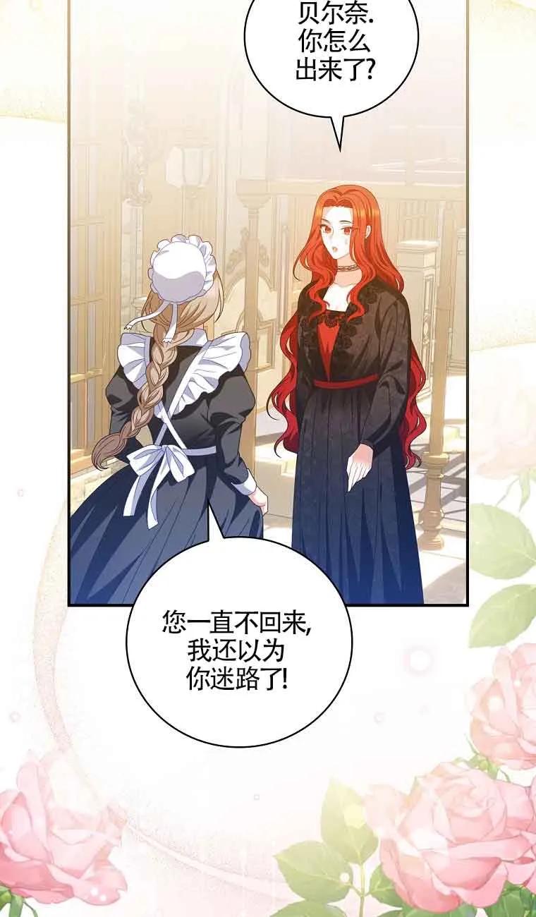 《精心培养后他化身偏执男回来了》第36话 第21页
