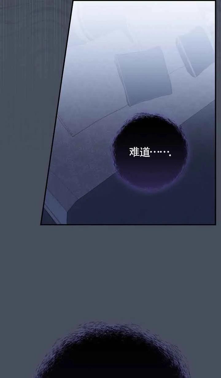 《精心培养后他化身偏执男回来了》第36话 第57页