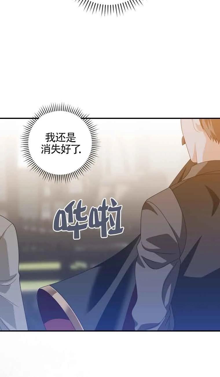 《精心培养后他化身偏执男回来了》第36话 第33页