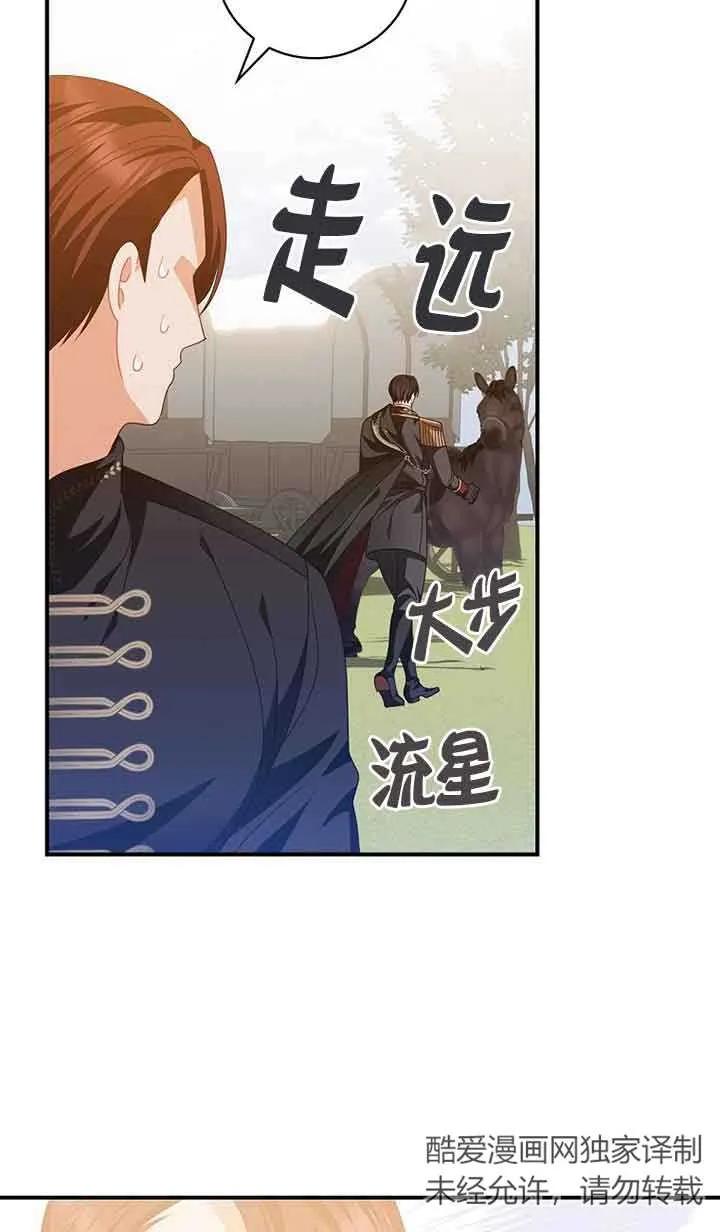 《精心培养后他化身偏执男回来了》第36话 第48页