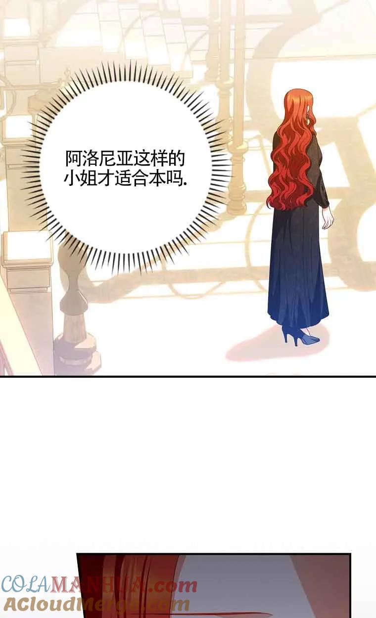 《精心培养后他化身偏执男回来了》第36话 第13页