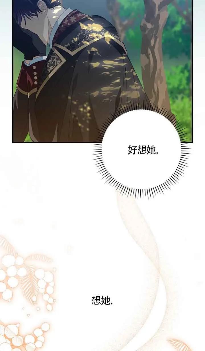 《精心培养后他化身偏执男回来了》第36话 第42页