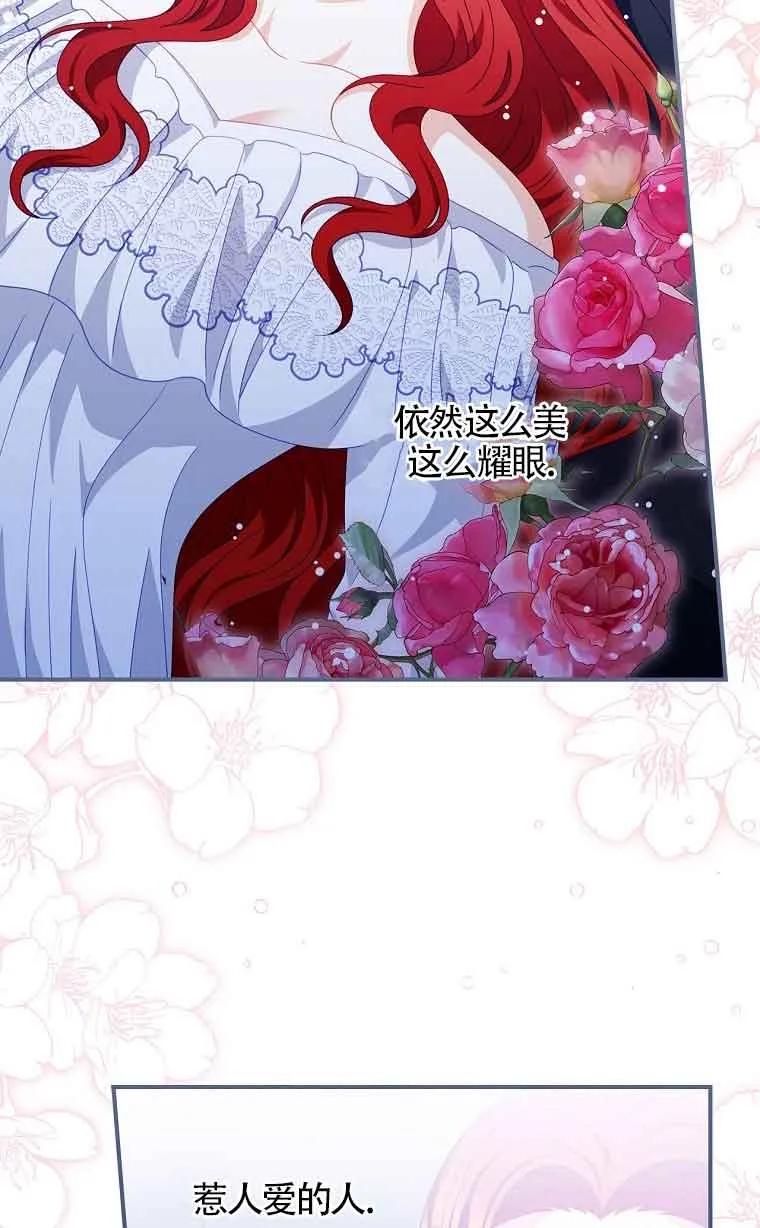 《精心培养后他化身偏执男回来了》第36话 第72页