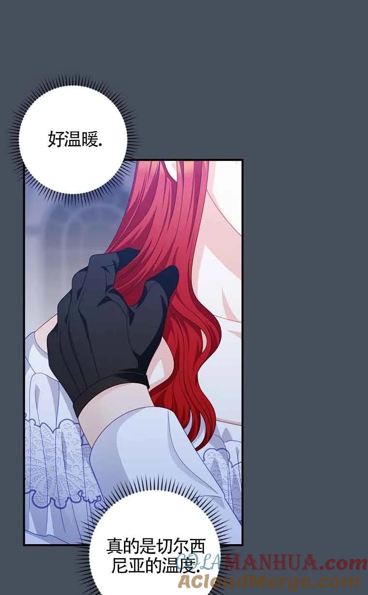 《精心培养后他化身偏执男回来了》第36话 第64页