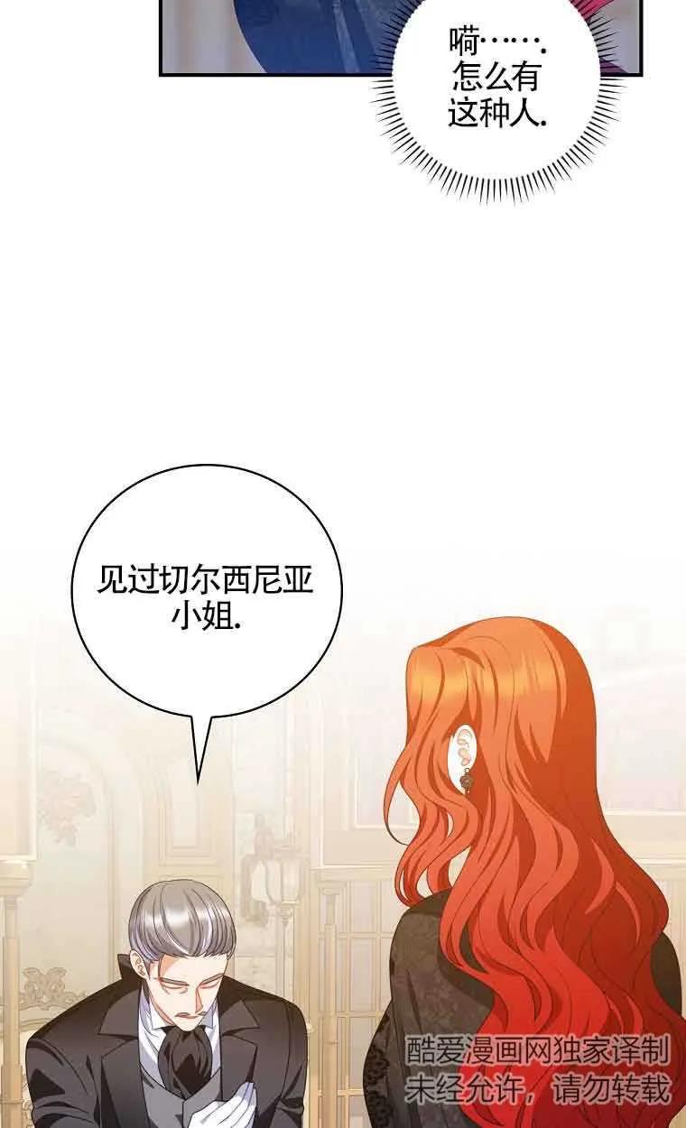 《精心培养后他化身偏执男回来了》第36话 第6页