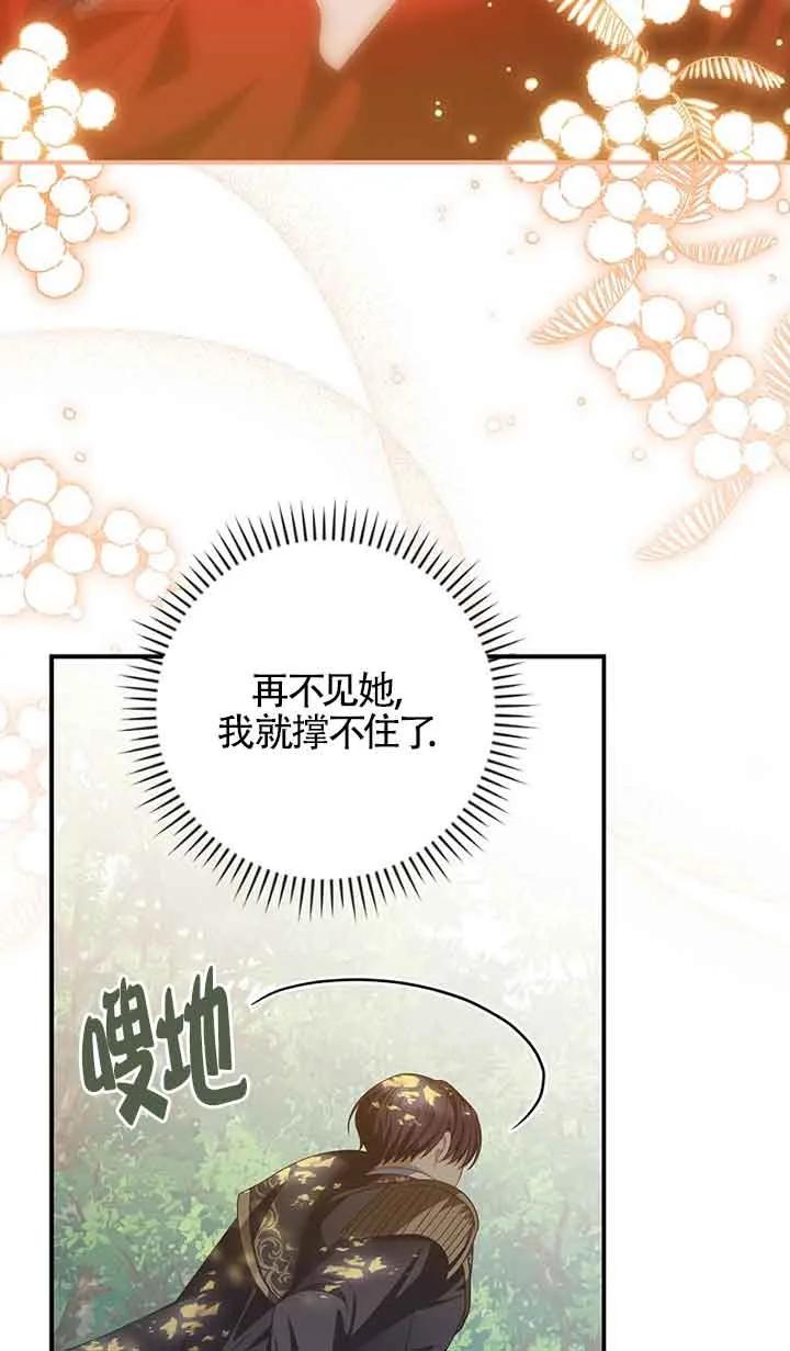 《精心培养后他化身偏执男回来了》第36话 第44页