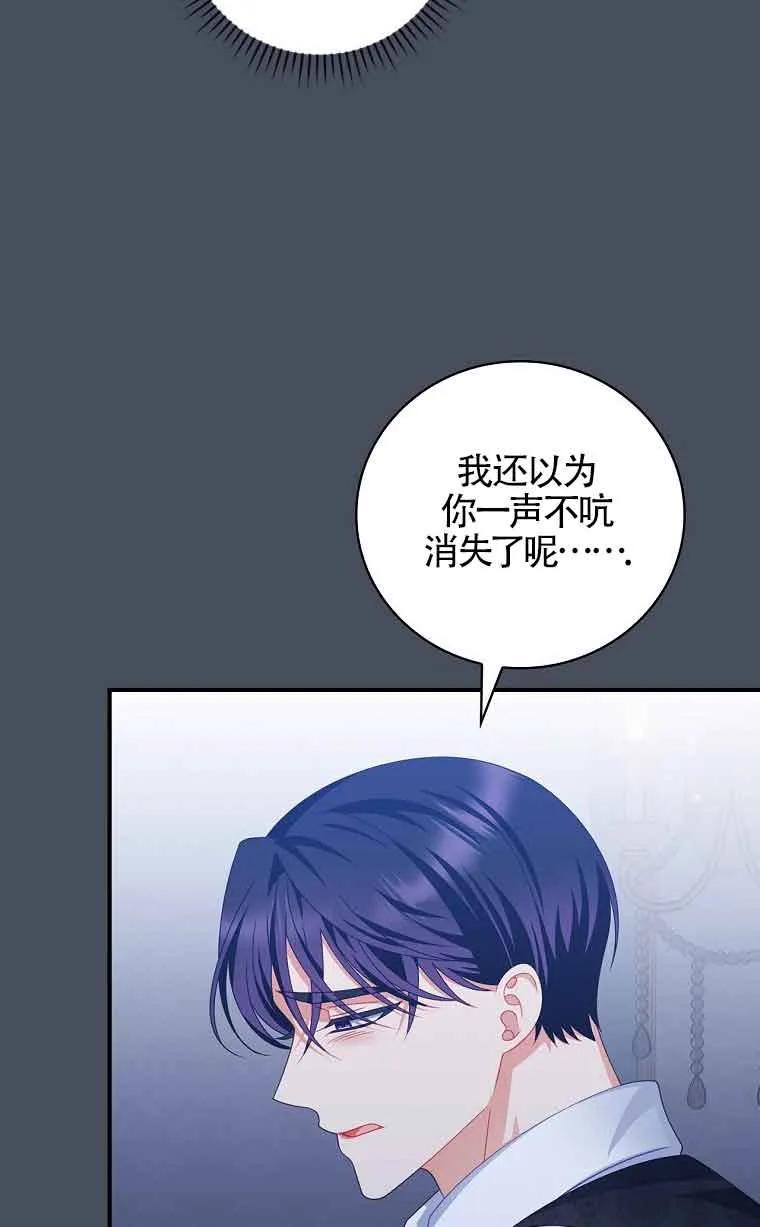 《精心培养后他化身偏执男回来了》第36话 第65页