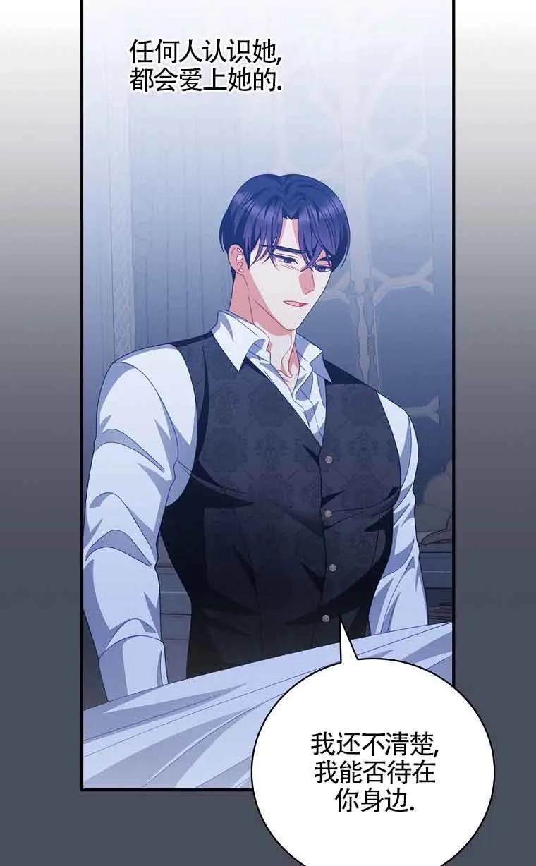《精心培养后他化身偏执男回来了》第36话 第74页