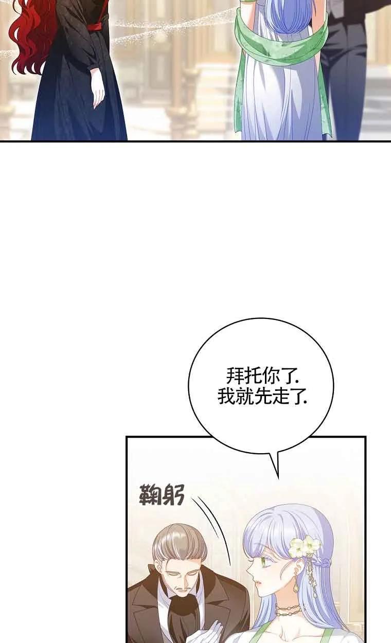 《精心培养后他化身偏执男回来了》第36话 第2页