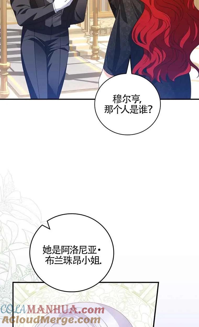《精心培养后他化身偏执男回来了》第36话 第7页