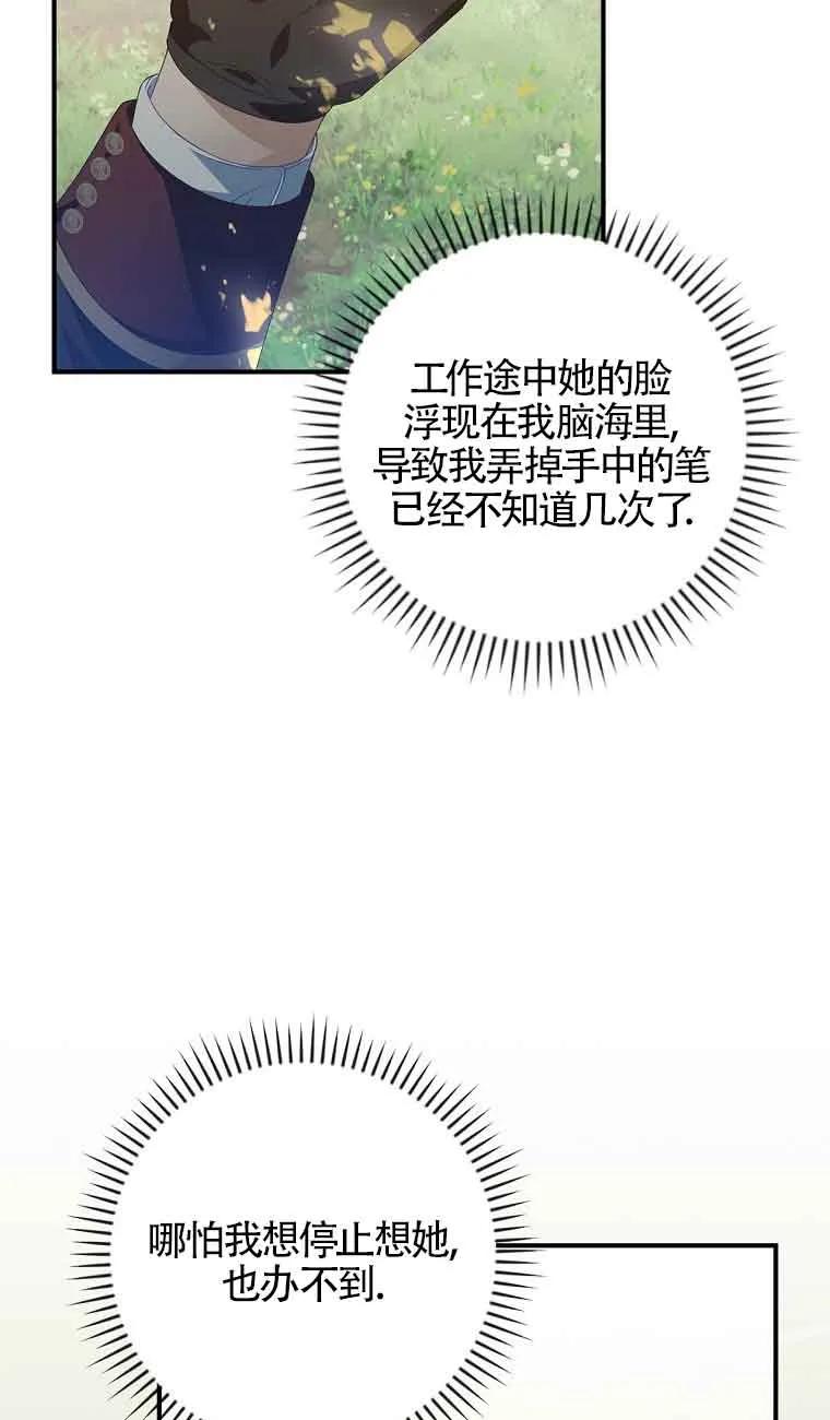 《精心培养后他化身偏执男回来了》第36话 第39页