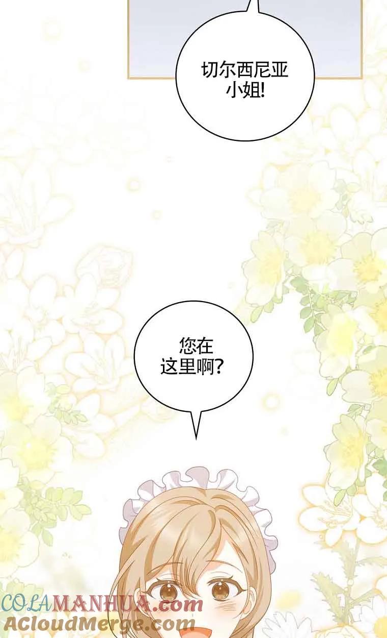 《精心培养后他化身偏执男回来了》第36话 第19页