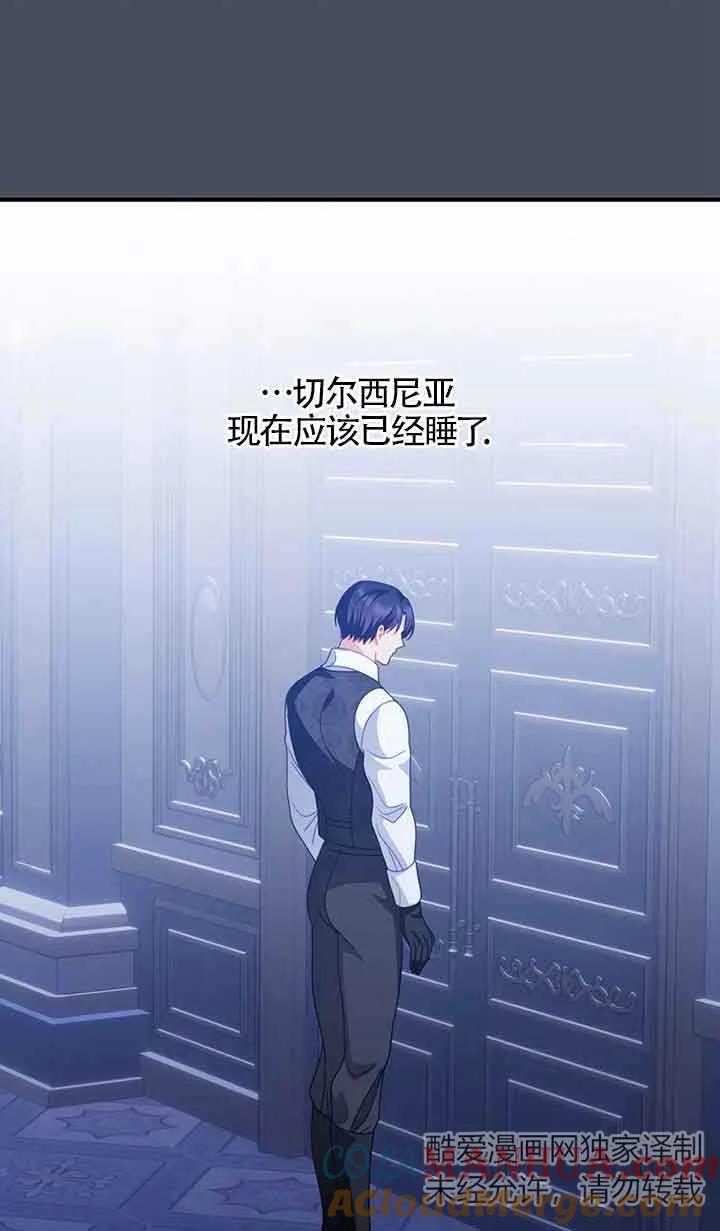 《精心培养后他化身偏执男回来了》第36话 第52页