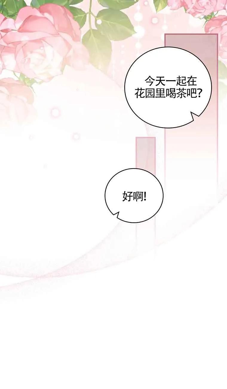 《精心培养后他化身偏执男回来了》第36话 第23页