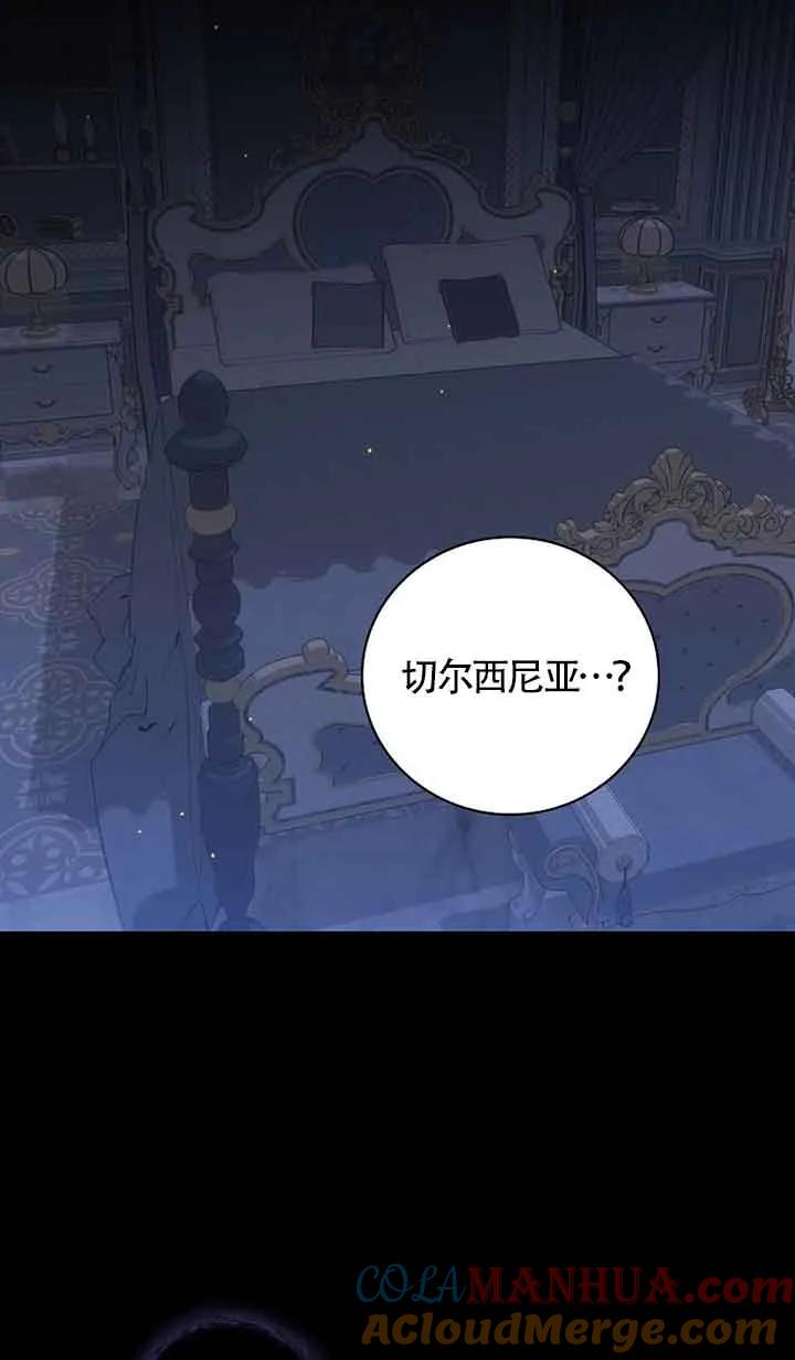 《精心培养后他化身偏执男回来了》第36话 第55页