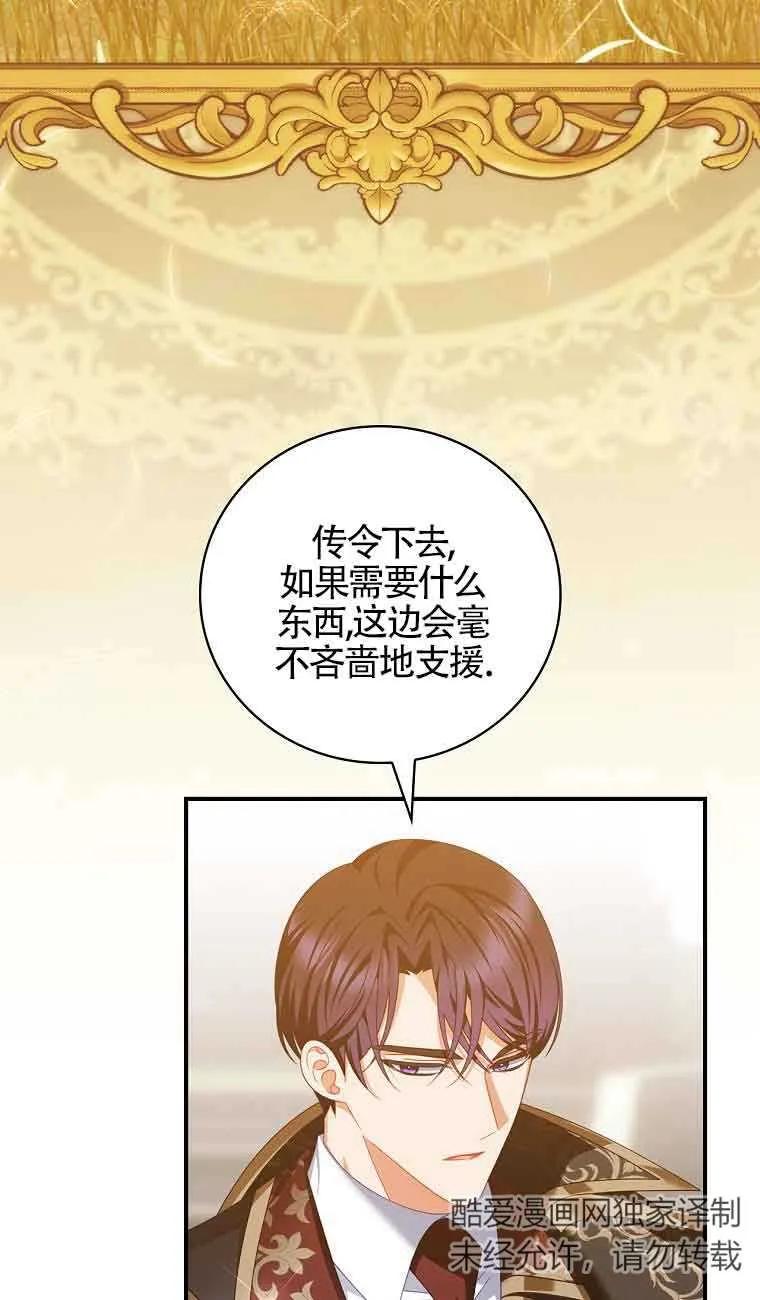 《精心培养后他化身偏执男回来了》第36话 第29页