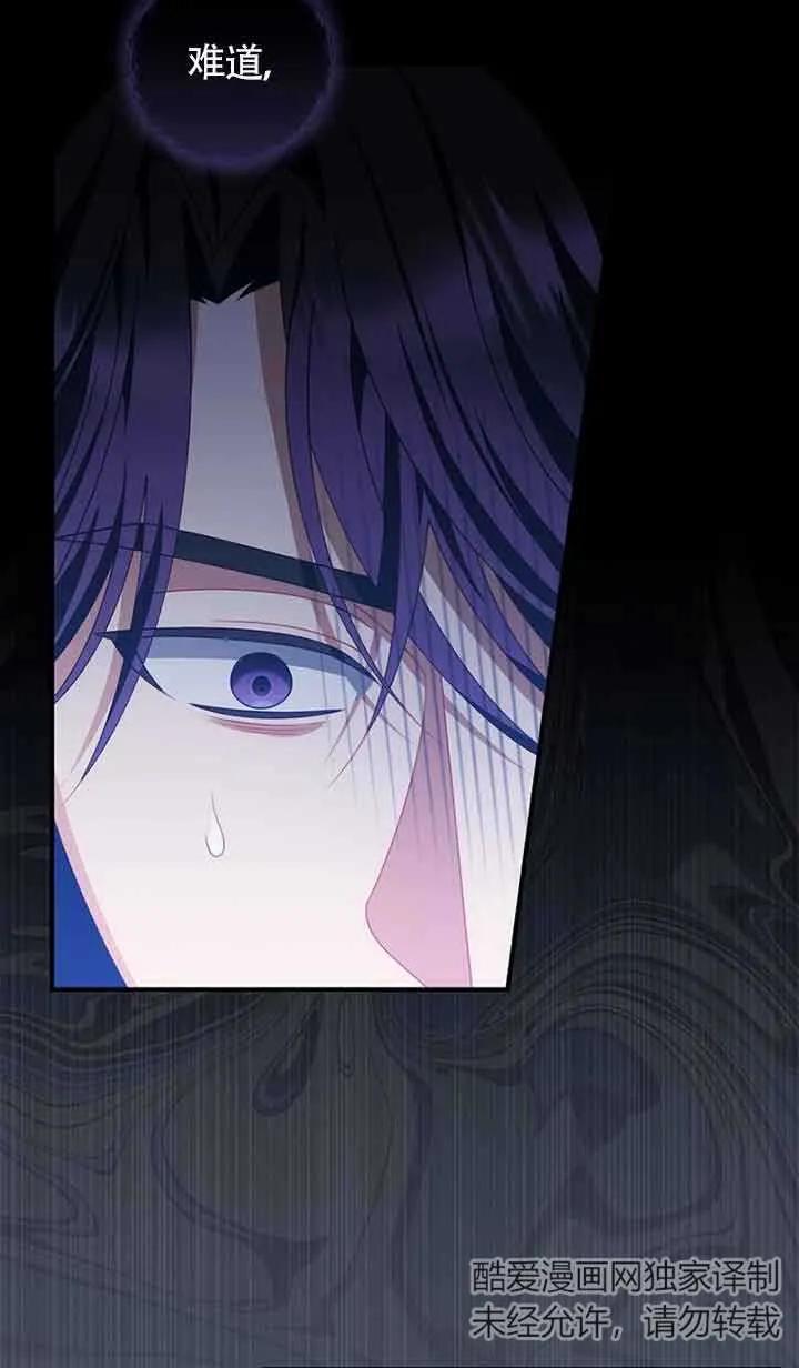 《精心培养后他化身偏执男回来了》第36话 第56页