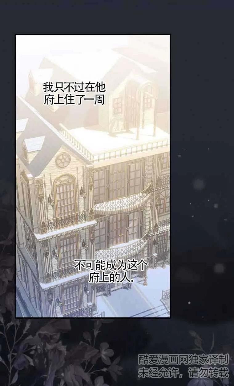 《精心培养后他化身偏执男回来了》第36话 第15页