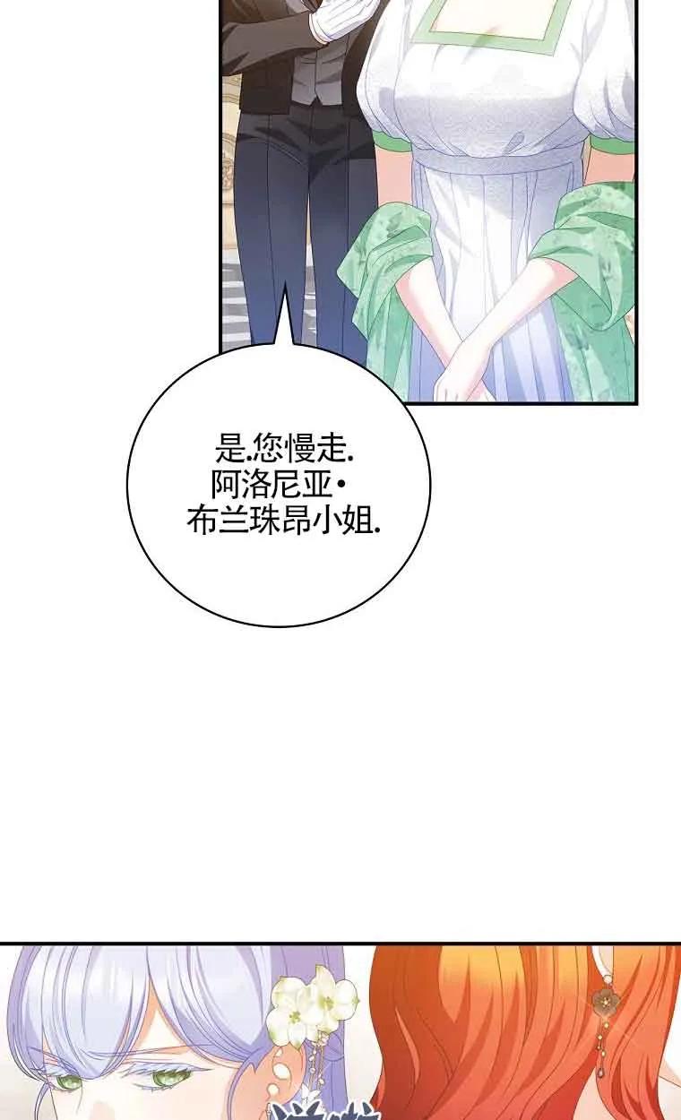《精心培养后他化身偏执男回来了》第36话 第3页