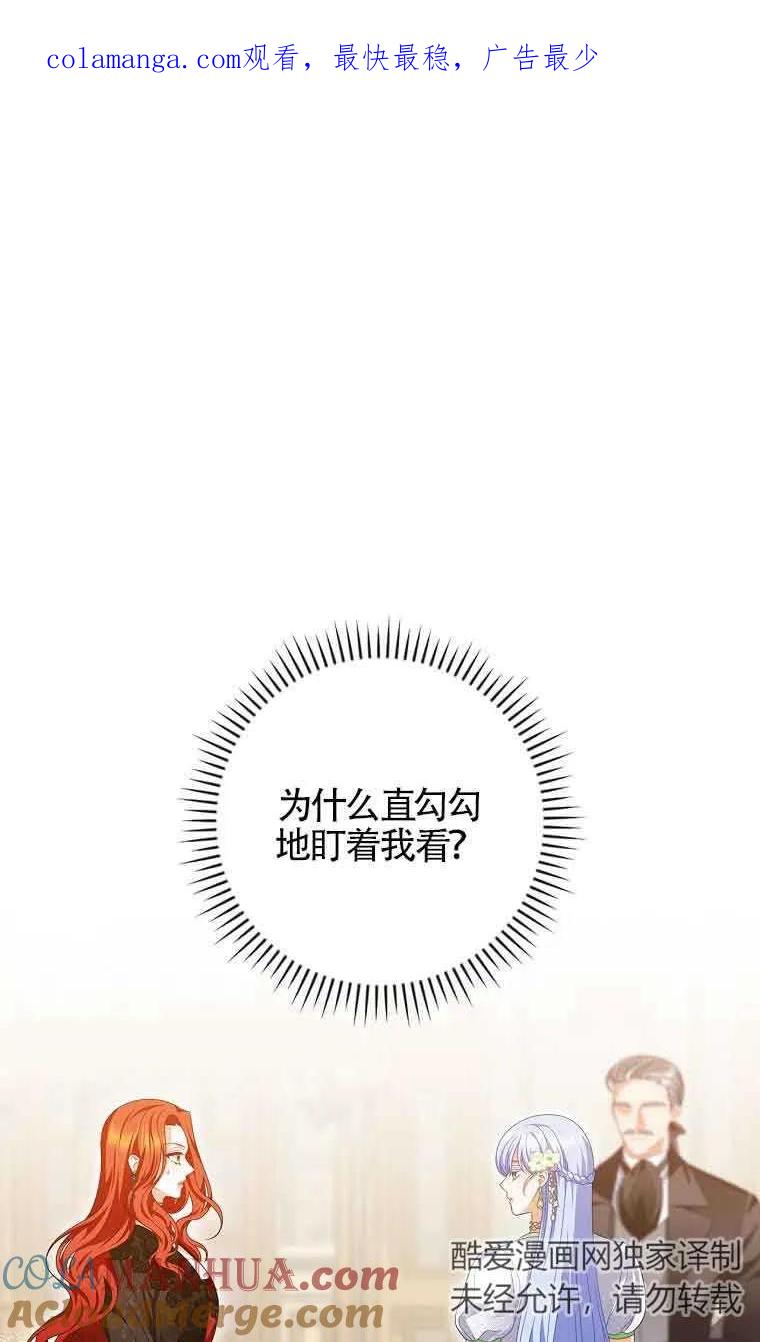 《精心培养后他化身偏执男回来了》第36话 第1页