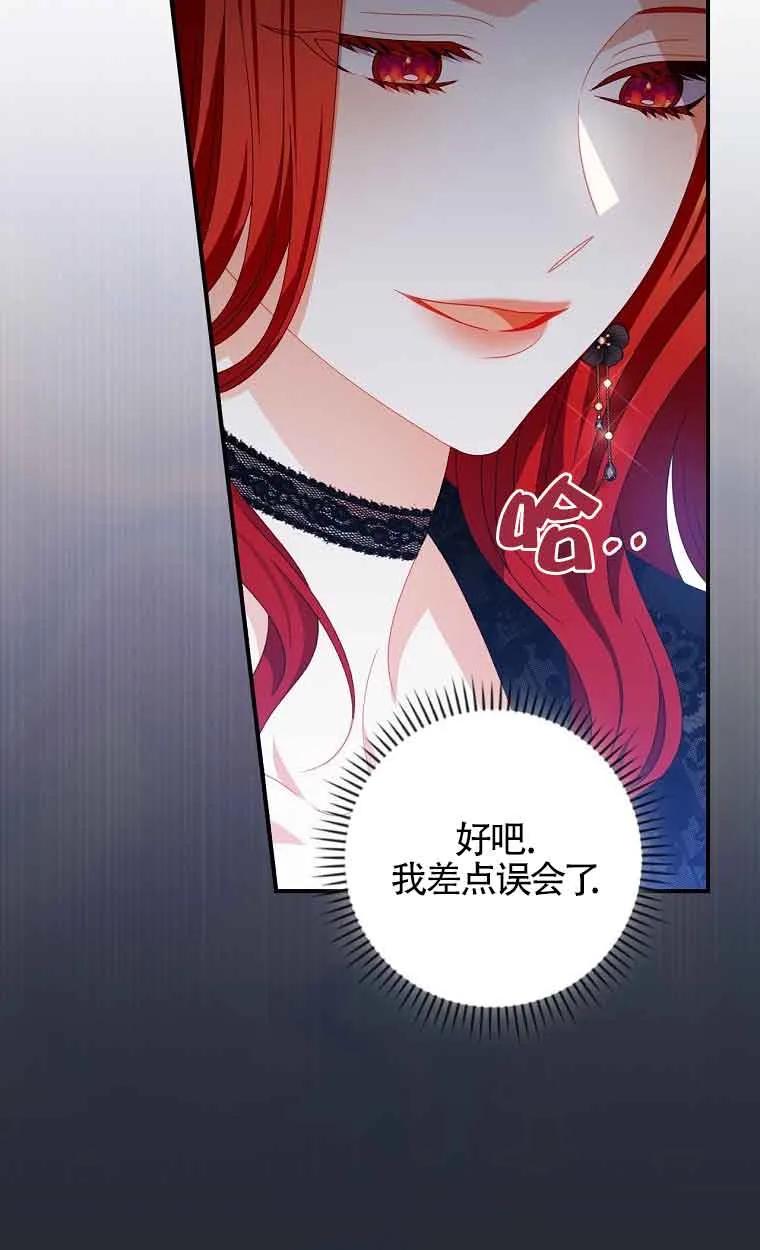 《精心培养后他化身偏执男回来了》第36话 第14页