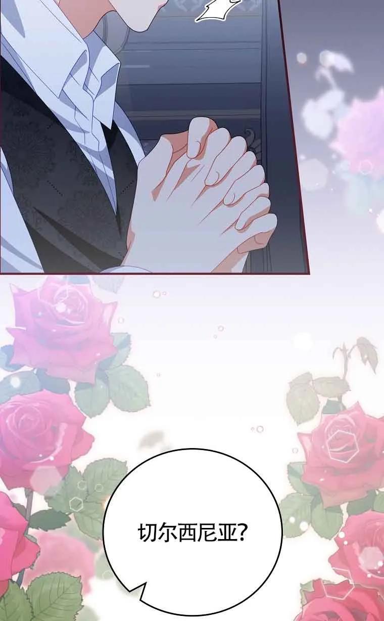 《精心培养后他化身偏执男回来了》第36话 第77页