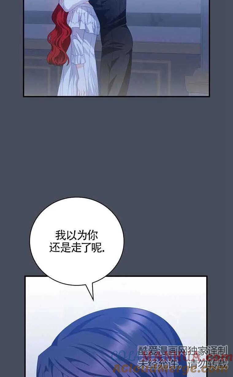 《精心培养后他化身偏执男回来了》第36话 第67页