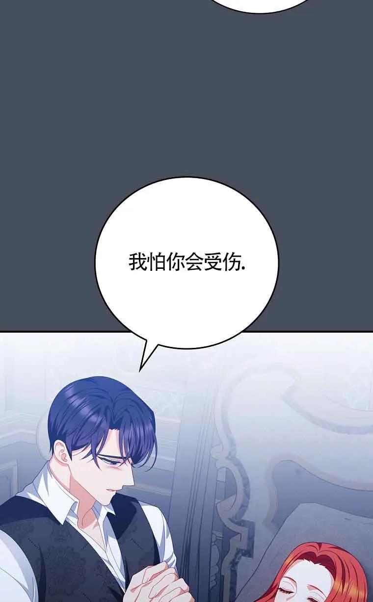 《精心培养后他化身偏执男回来了》第36话 第75页