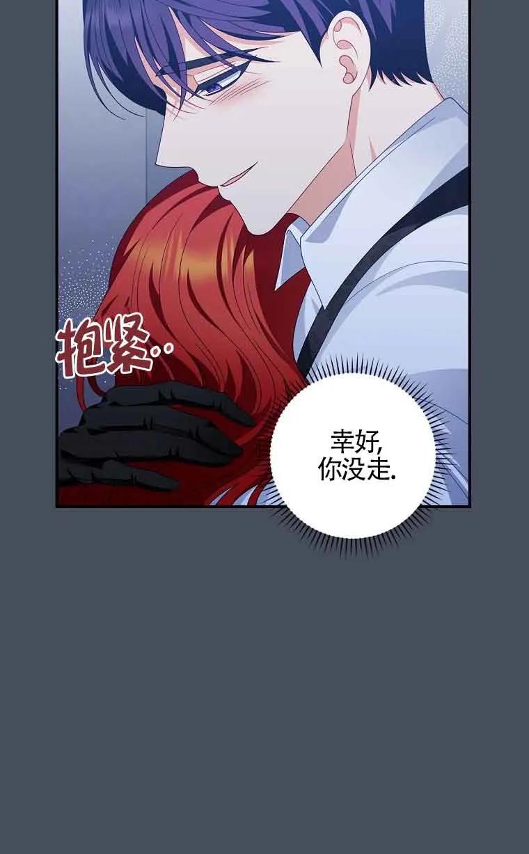 《精心培养后他化身偏执男回来了》第36话 第68页